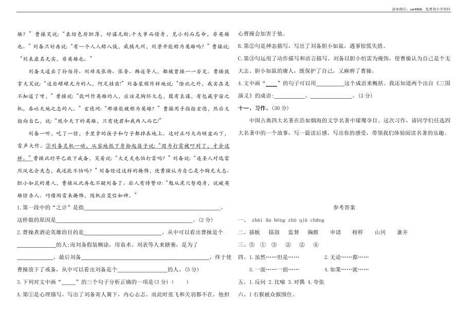 五年级语文下册第二单元测试卷（含答案）.doc_第3页