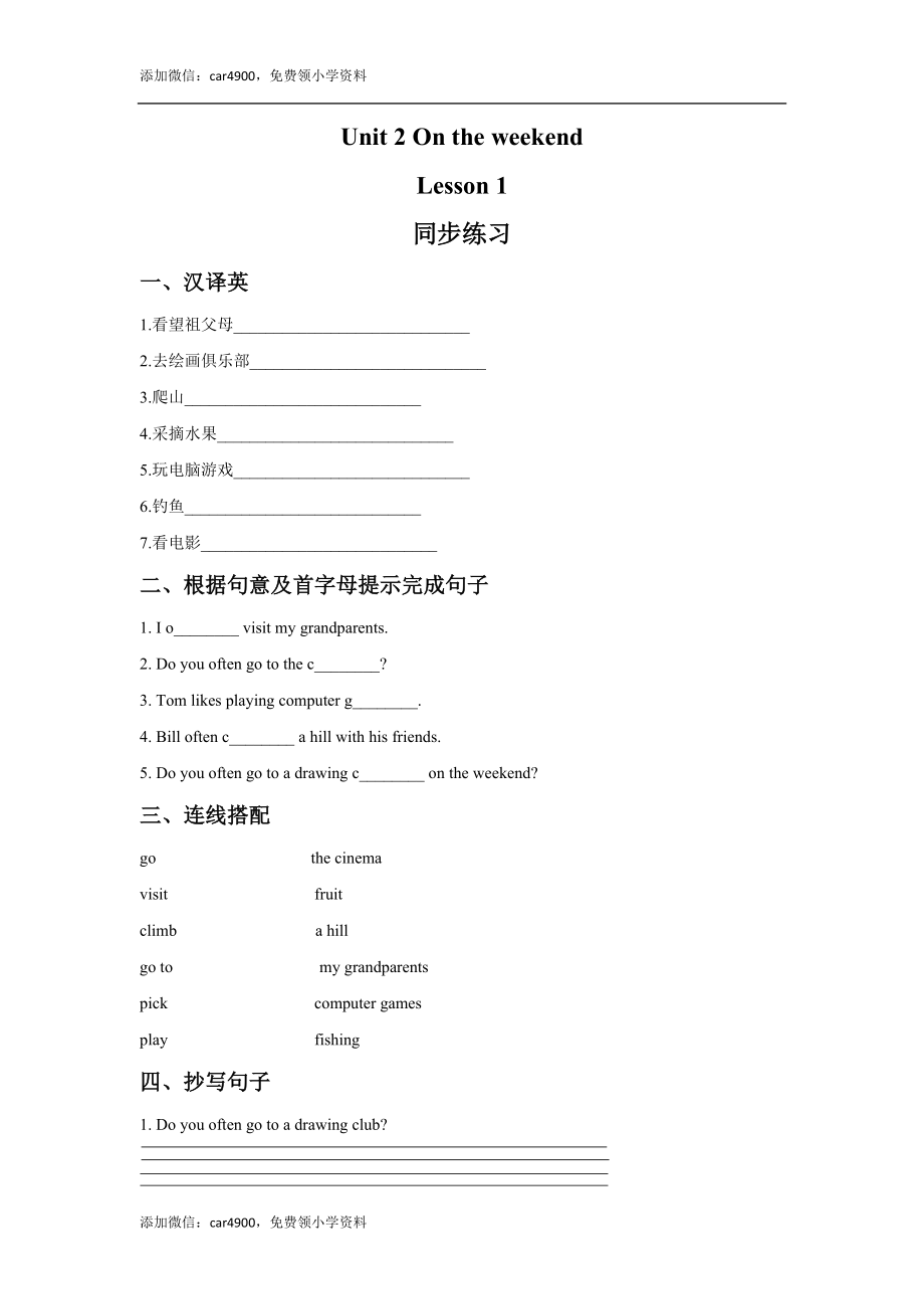 Unit 2 On the Weekend Lesson 1 同步练习3.doc_第1页