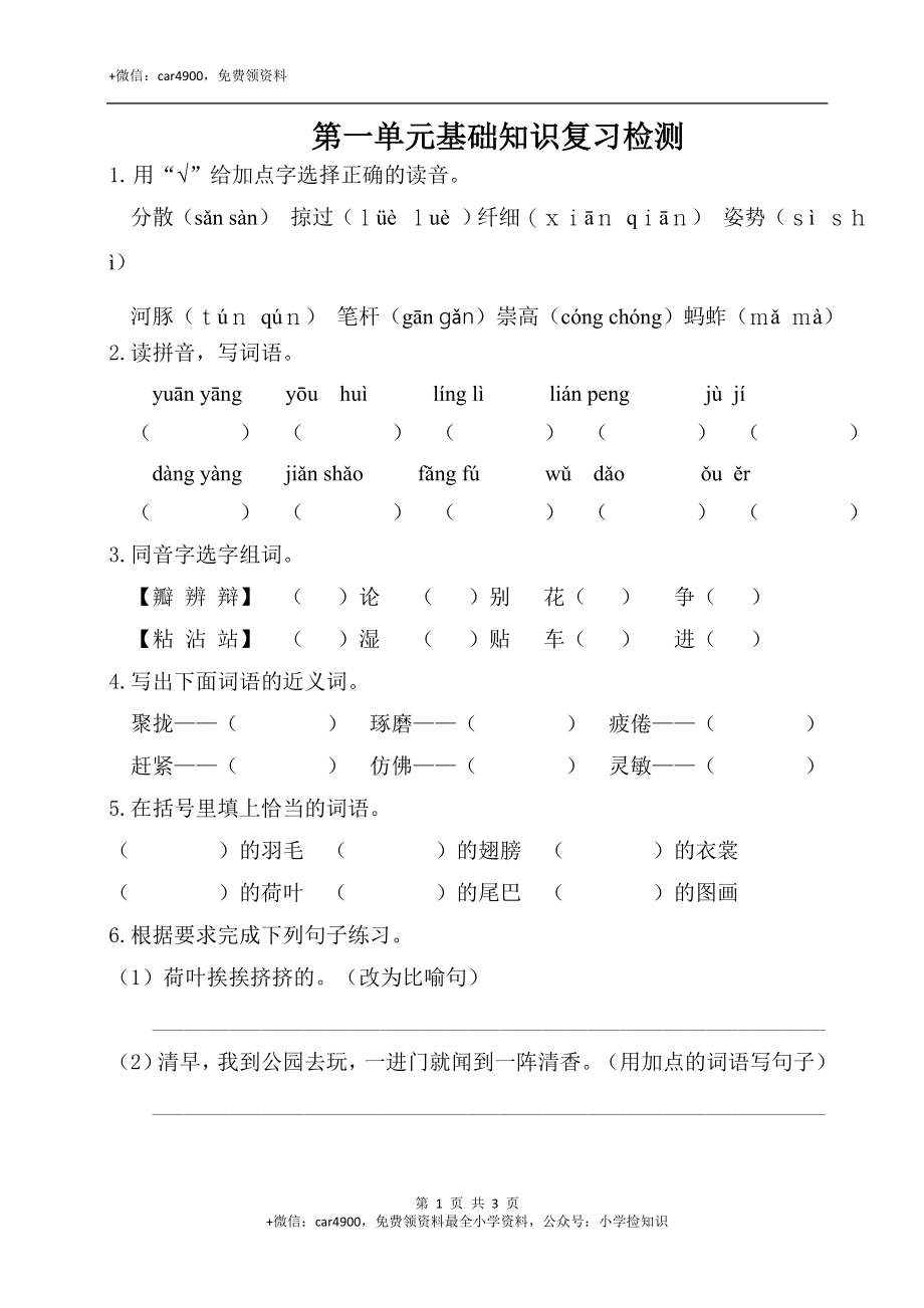 第一单元基础知识复习检测（附答案） .doc_第1页