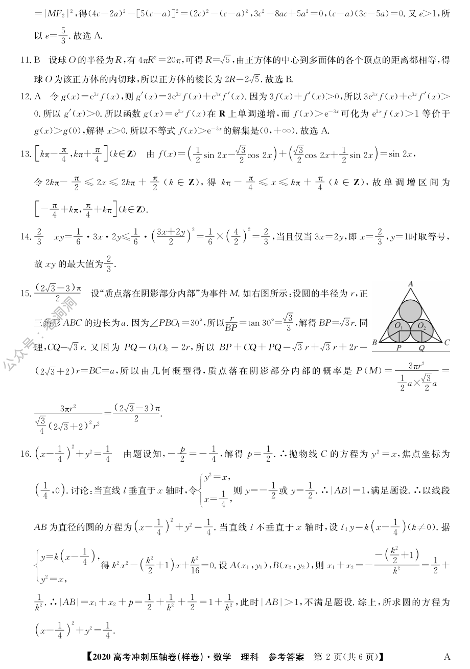 2020冲刺卷-数学理1DA.pdf_第2页