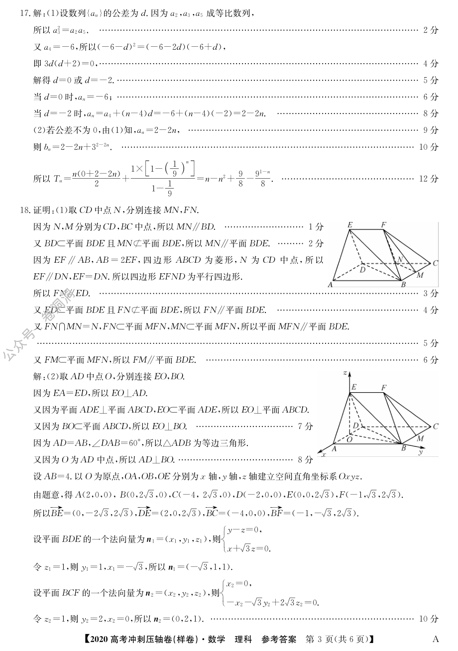 2020冲刺卷-数学理1DA.pdf_第3页