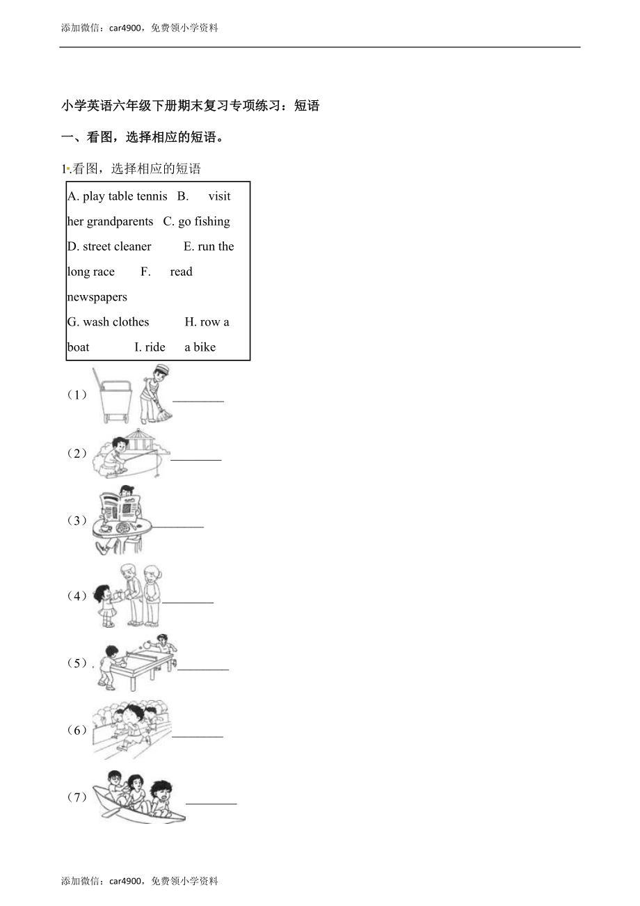 六年级下册期末试题-复习专项练习：短语 牛津上海版（三起）（含解析）.docx_第1页