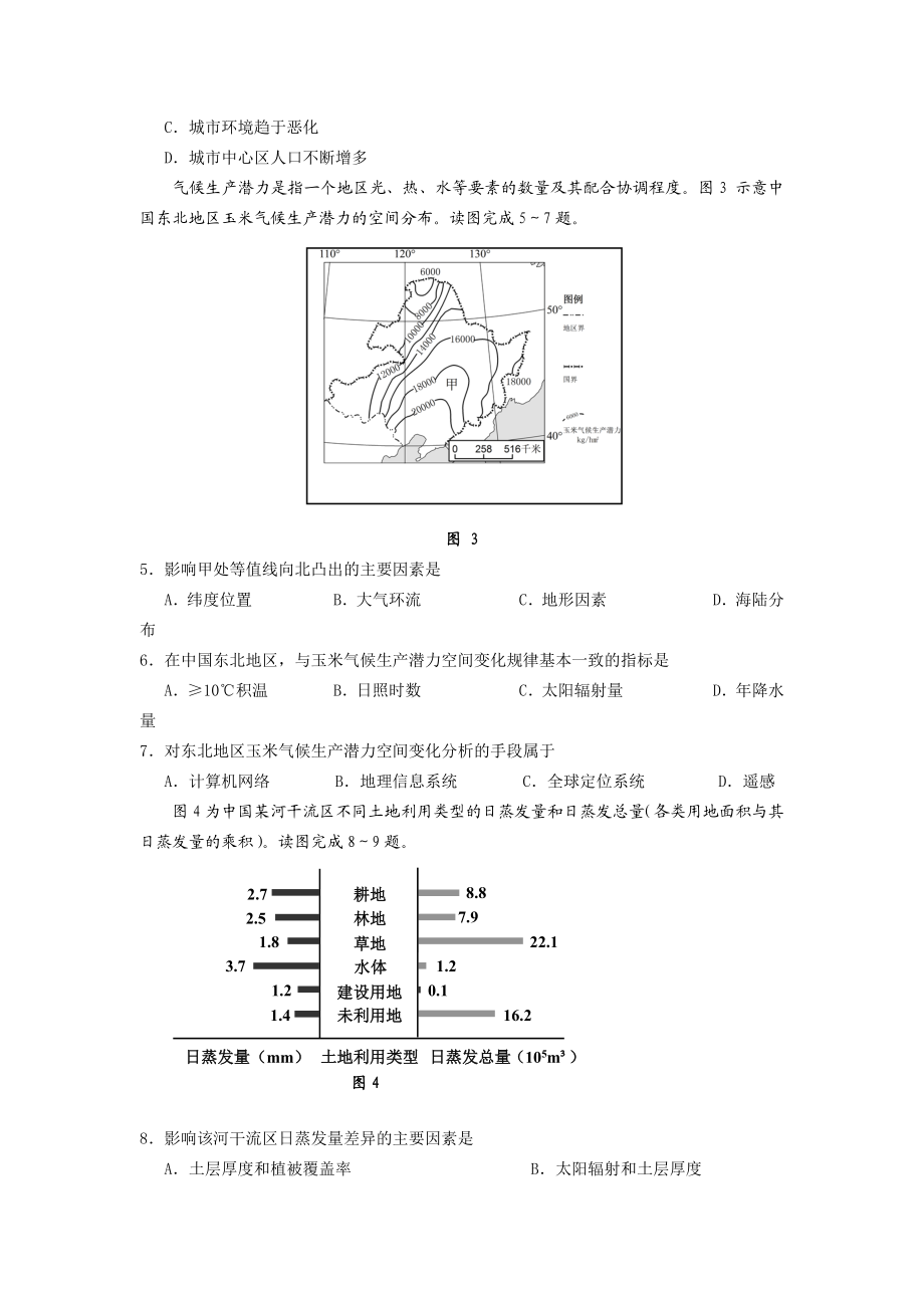 2012年高考地理真题（福建自主命题）.docx_第2页