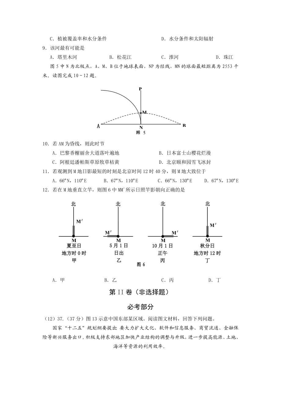 2012年高考地理真题（福建自主命题）.docx_第3页