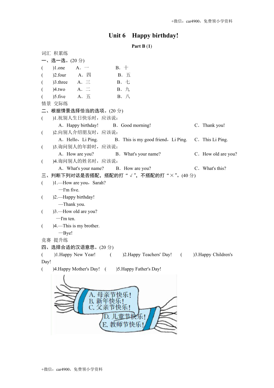 课时测评unit6 Happy birthday-PartB练习及答案 (1) .doc_第1页