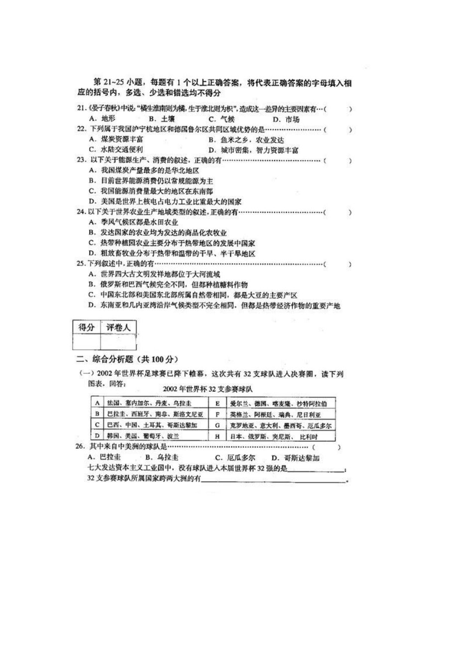 2002年上海高考地理真题及答案.doc_第3页