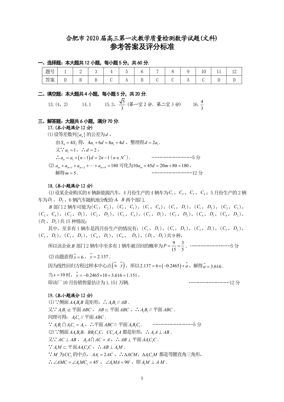 2020届合肥一模文数—答案.doc_第1页