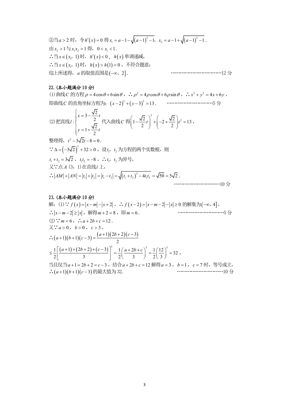 2020届合肥一模文数—答案.doc_第3页