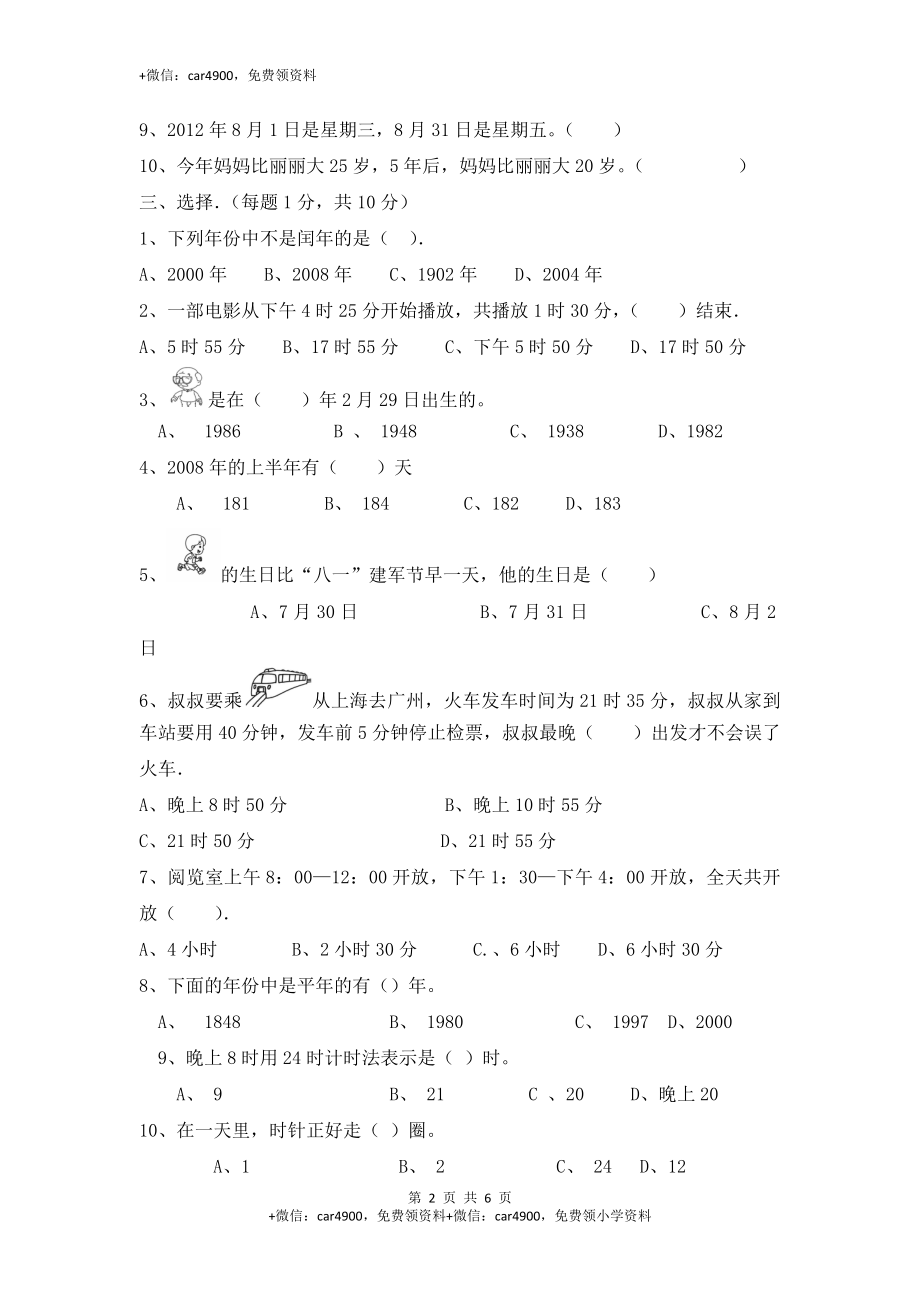 小学三年级数学（上）第6单元测试题及答案.doc_第2页