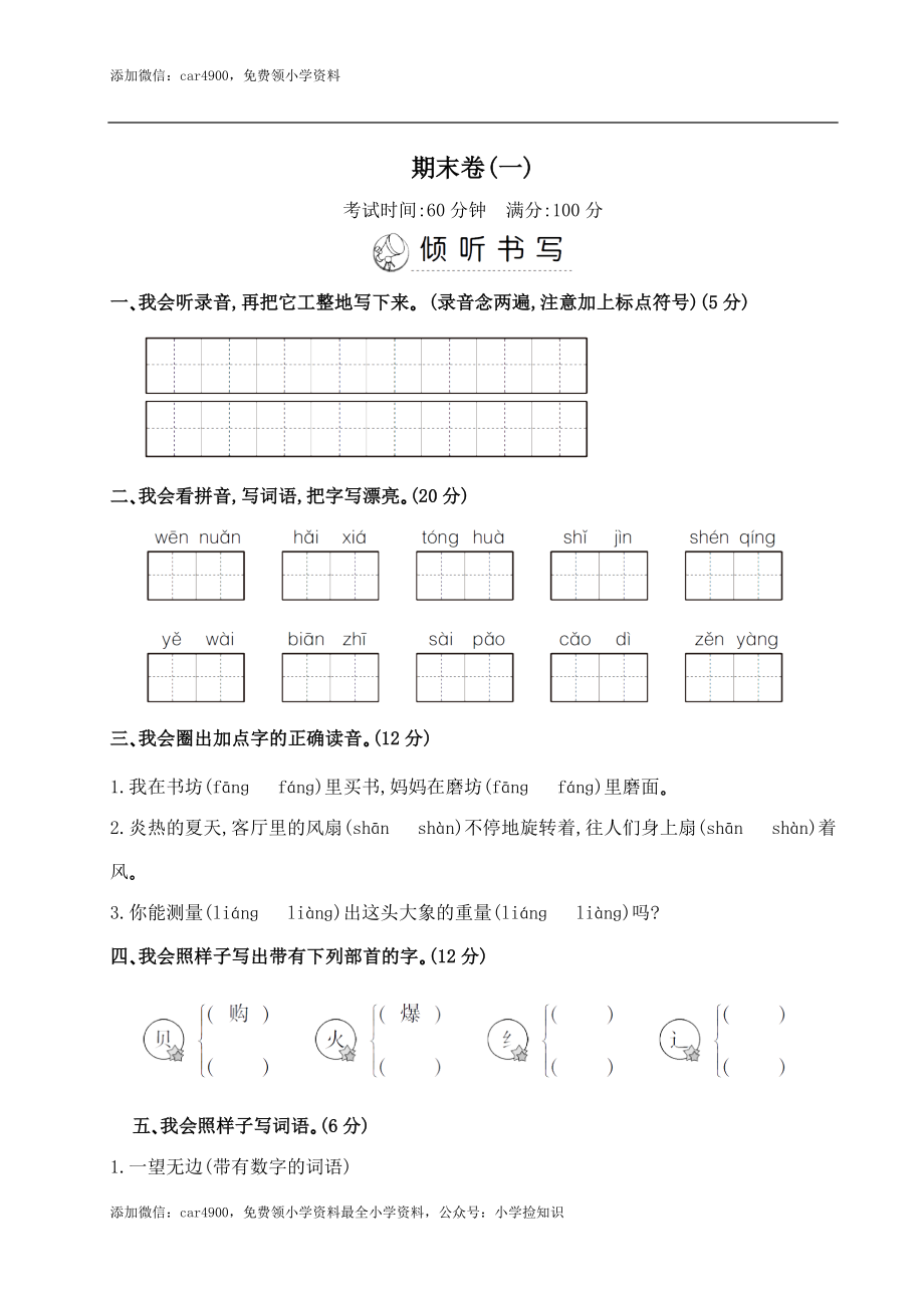 （期末测试题）二年级下册-部编人教版 (19) .doc_第1页