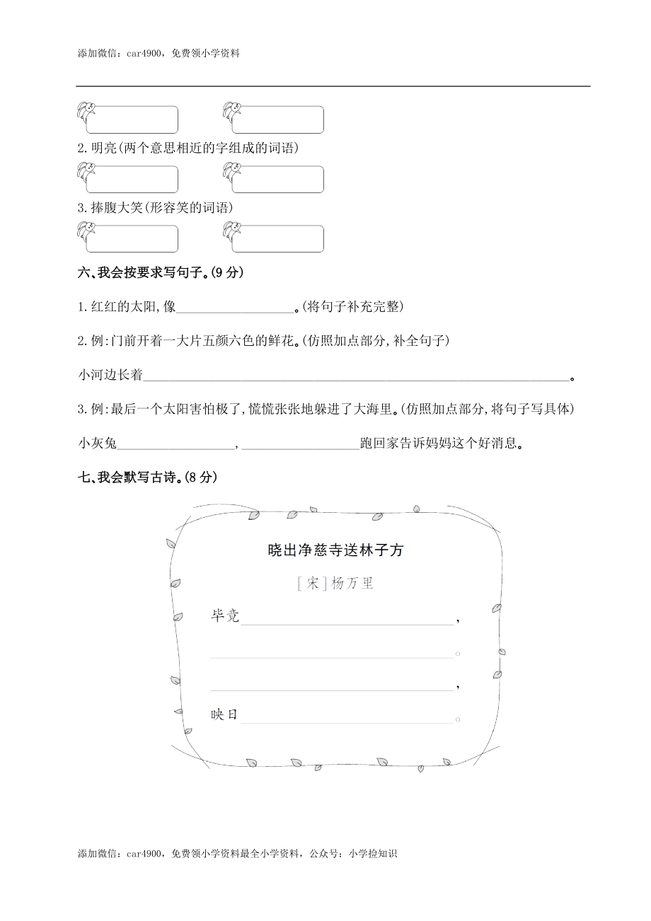 （期末测试题）二年级下册-部编人教版 (19) .doc_第2页