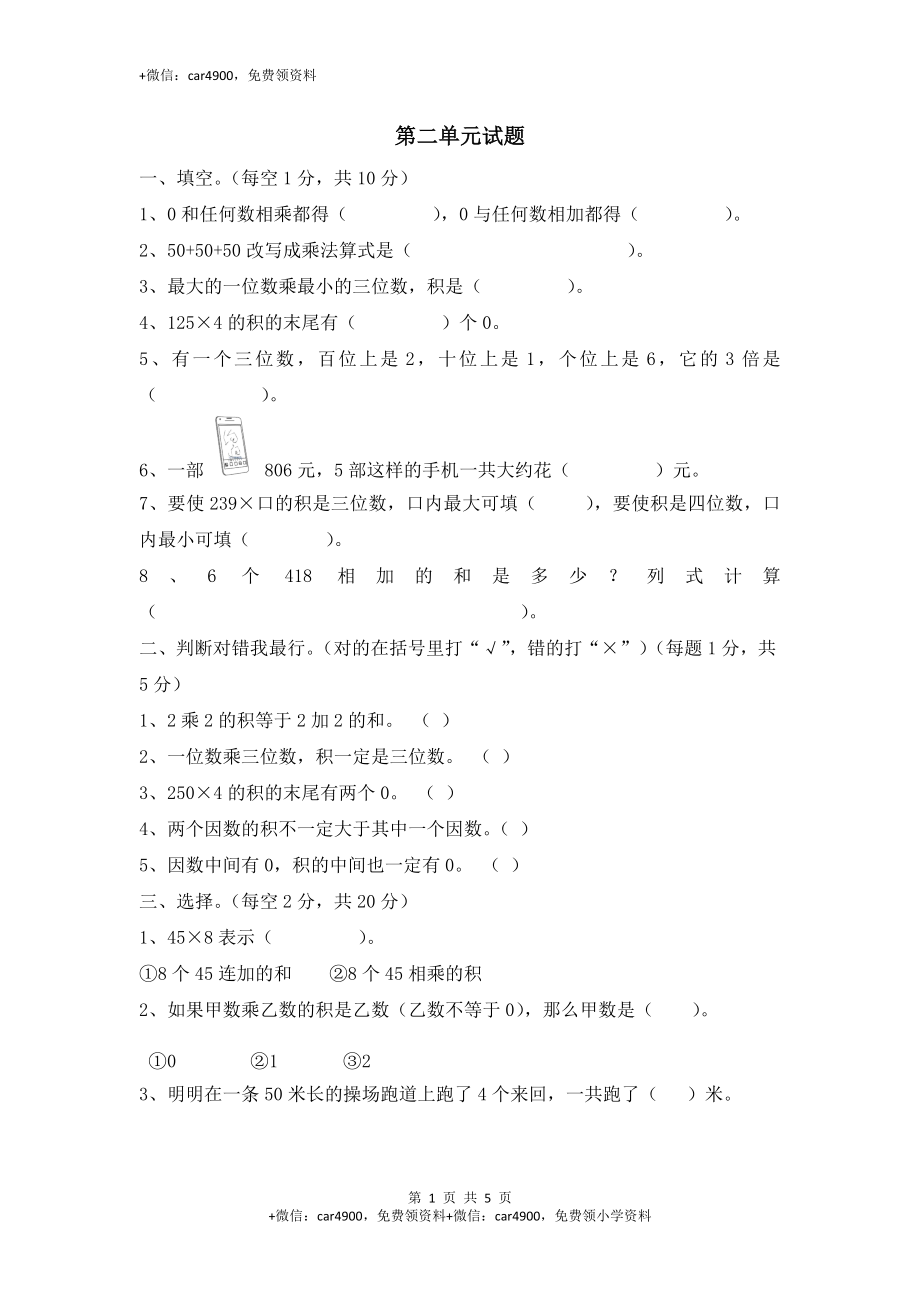 三年级上册数学单元测试-第2单元_西师大版（含答案）.doc_第1页