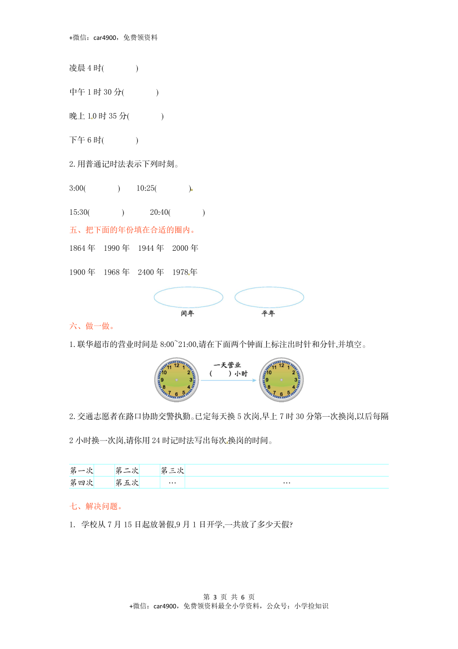 三年级下册数学单元测试-第五单元-苏教版（网资源）.doc_第3页