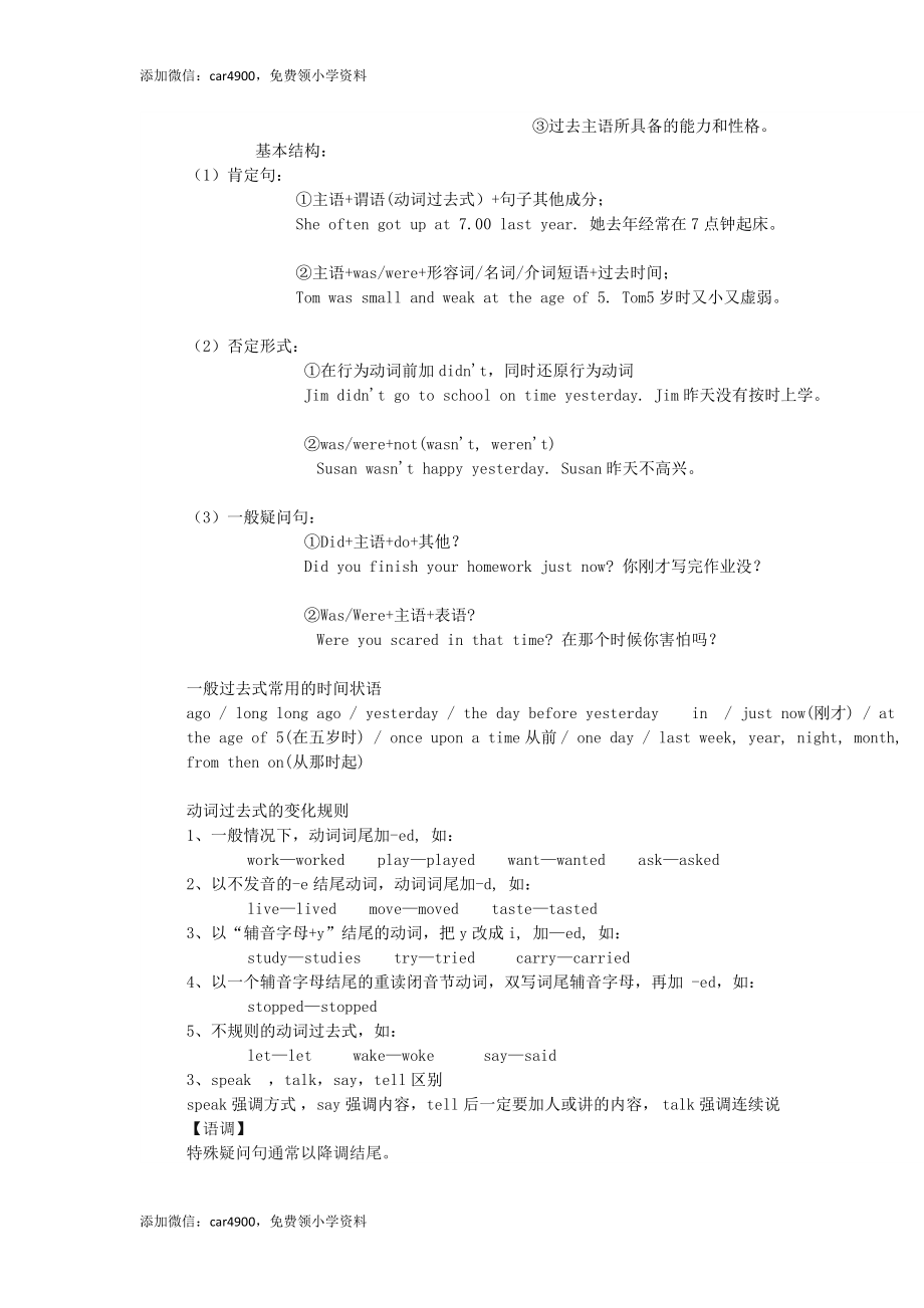 六下英语各单元知识点汇总译林版 20页（网资源）.docx_第3页