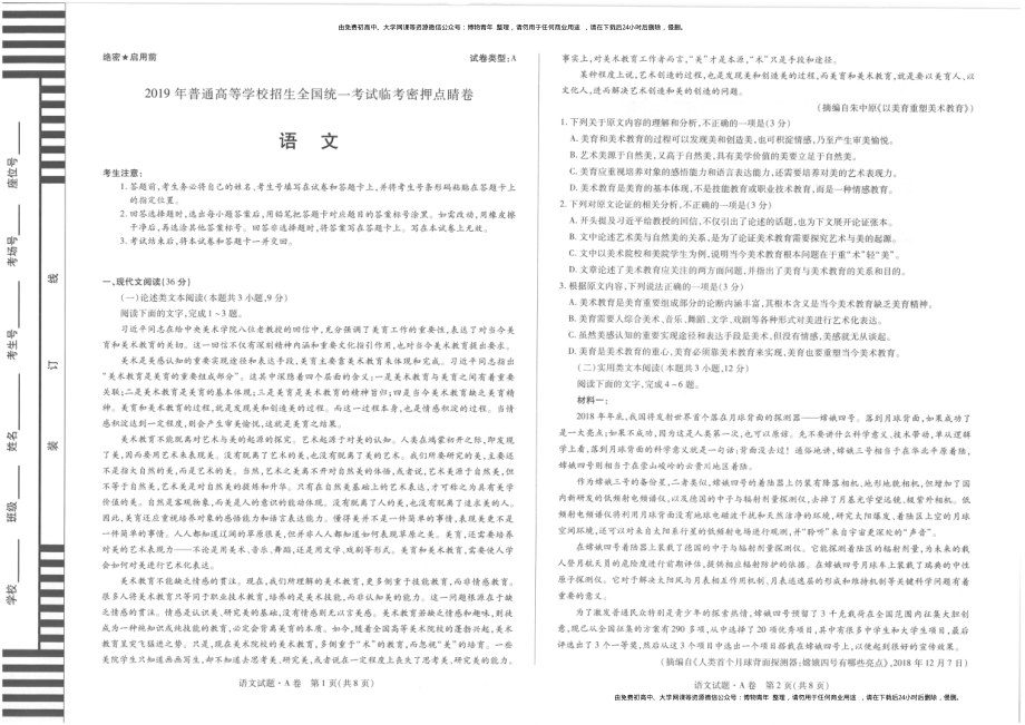 2019年天一理科试卷.pdf_第1页