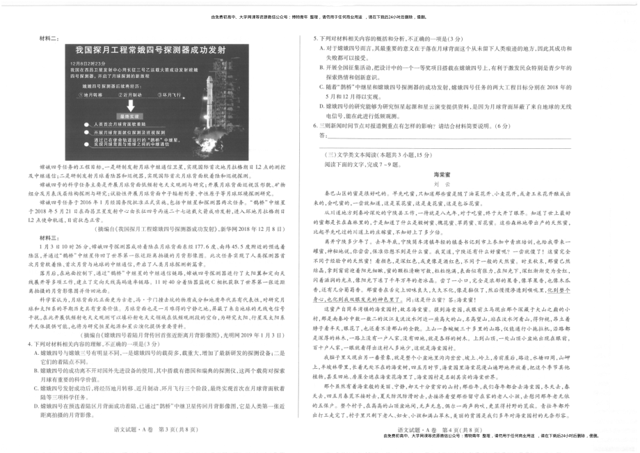 2019年天一理科试卷.pdf_第2页