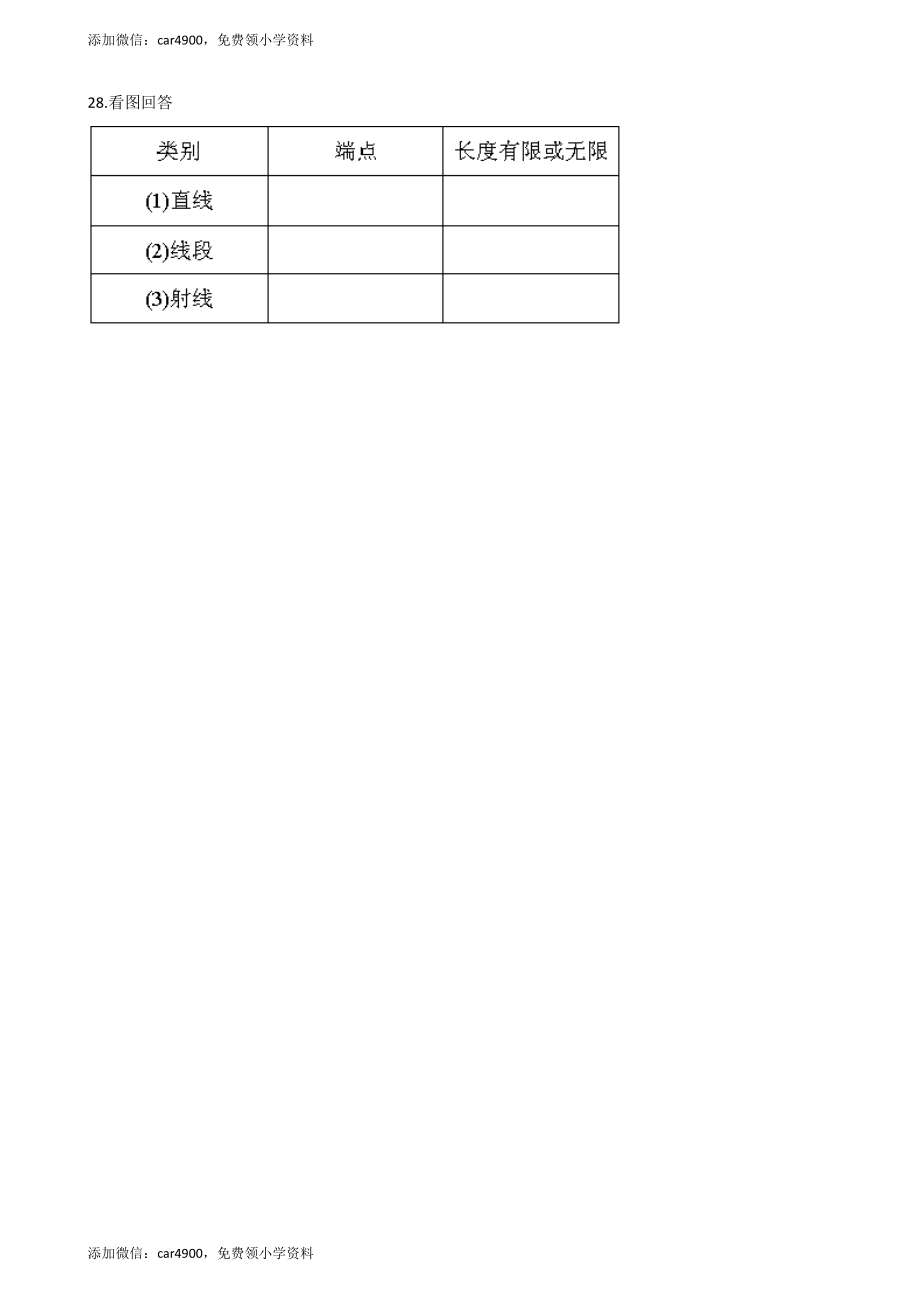 【沪教版六年制】四年级上册一课一练-5.2线段、射线、直线（含答案）+.docx_第3页