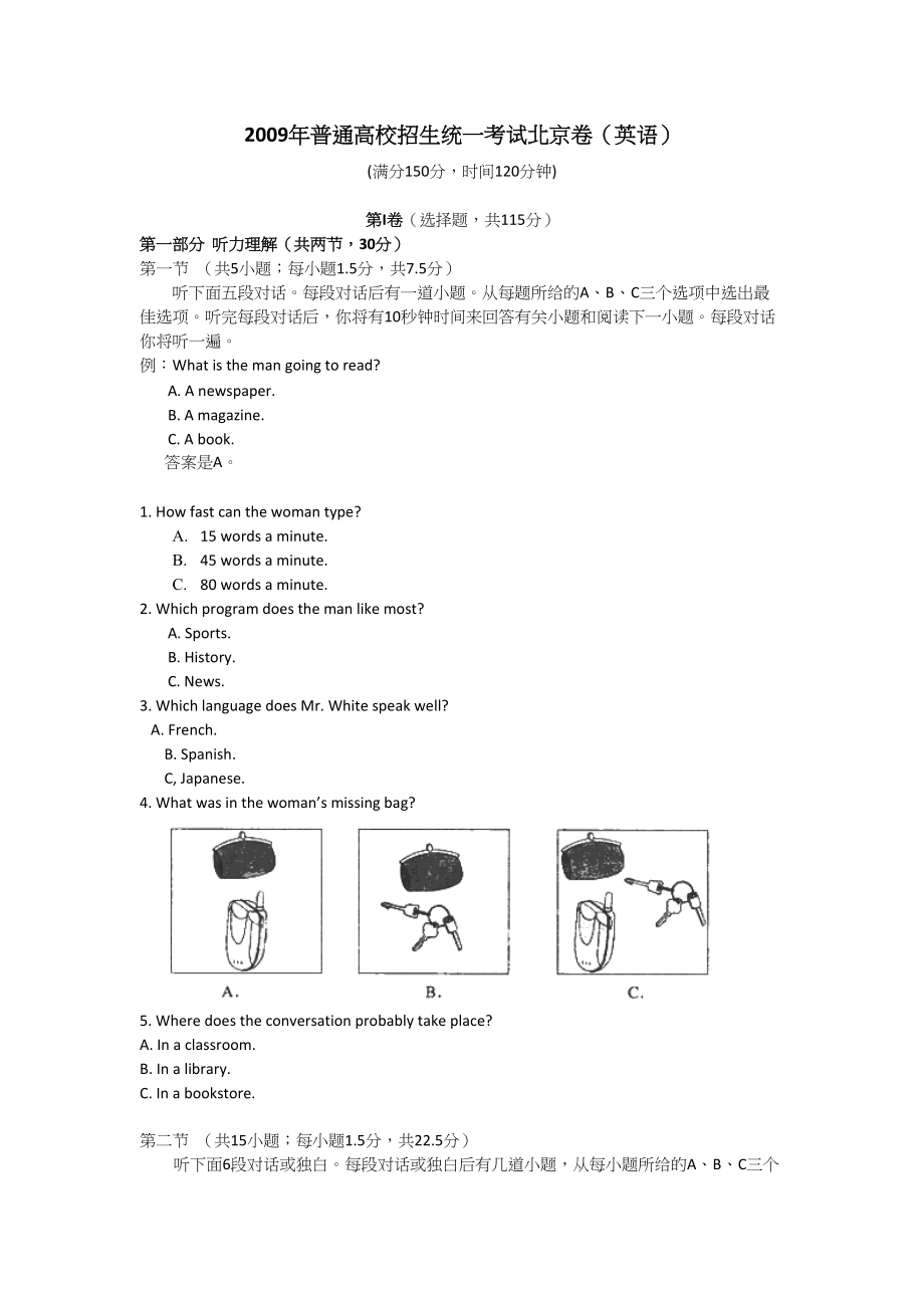 2009年高考英语真题（北京自主命题）.doc_第1页