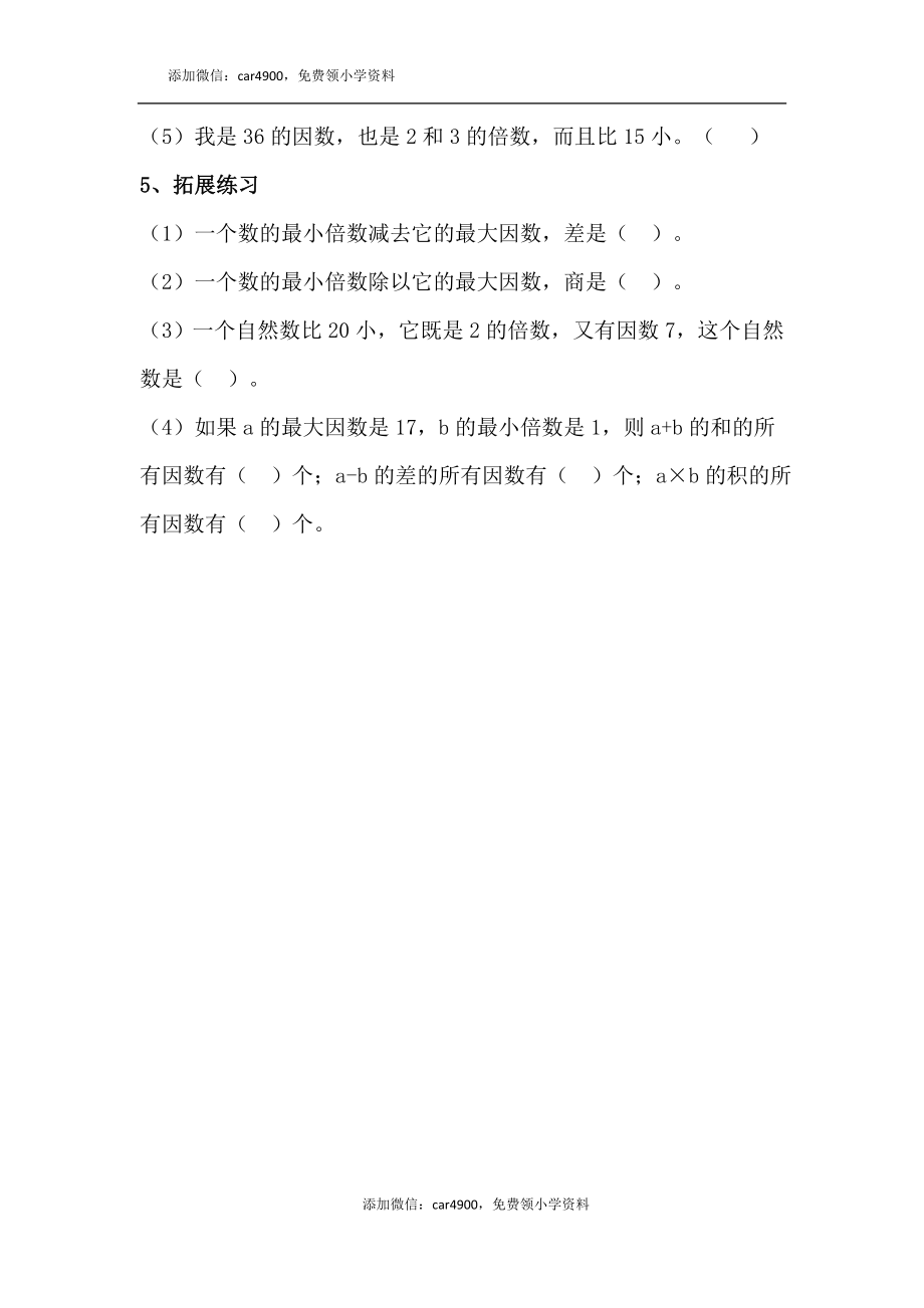 《因数与倍数》基础练习1.doc_第2页