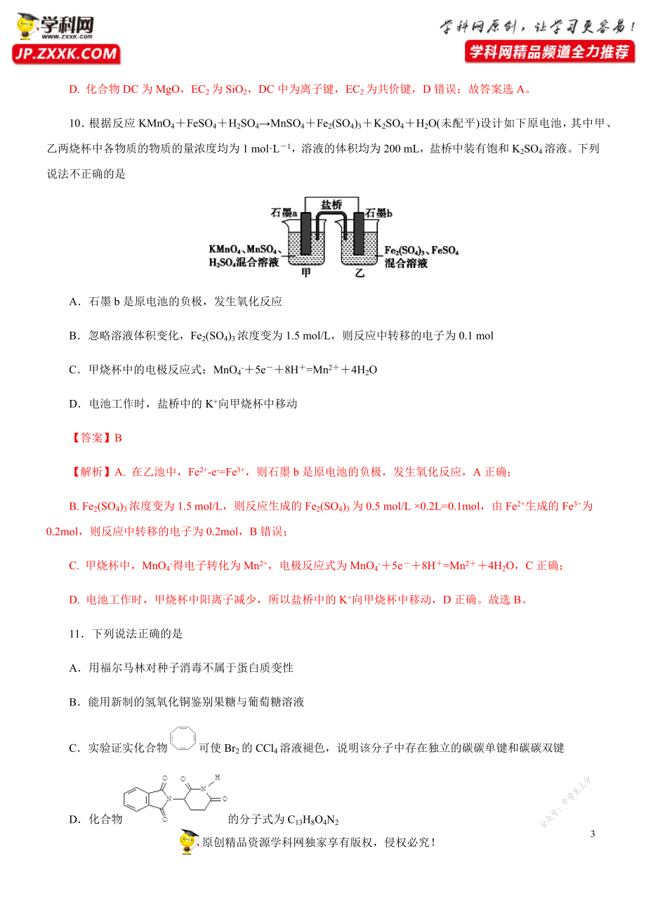 黄金卷03-【赢在高考黄金20卷】备战2020高考化学全真模拟卷（解析版）.docx_第3页