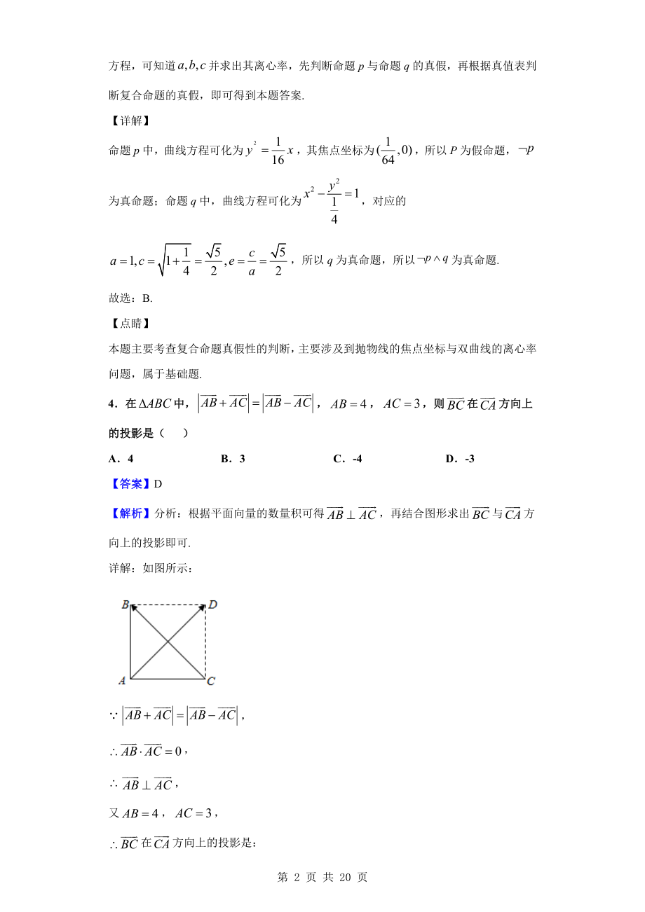 2020届江西省红色七校高三第一次联考数学（理）试题（解析版）.doc_第2页