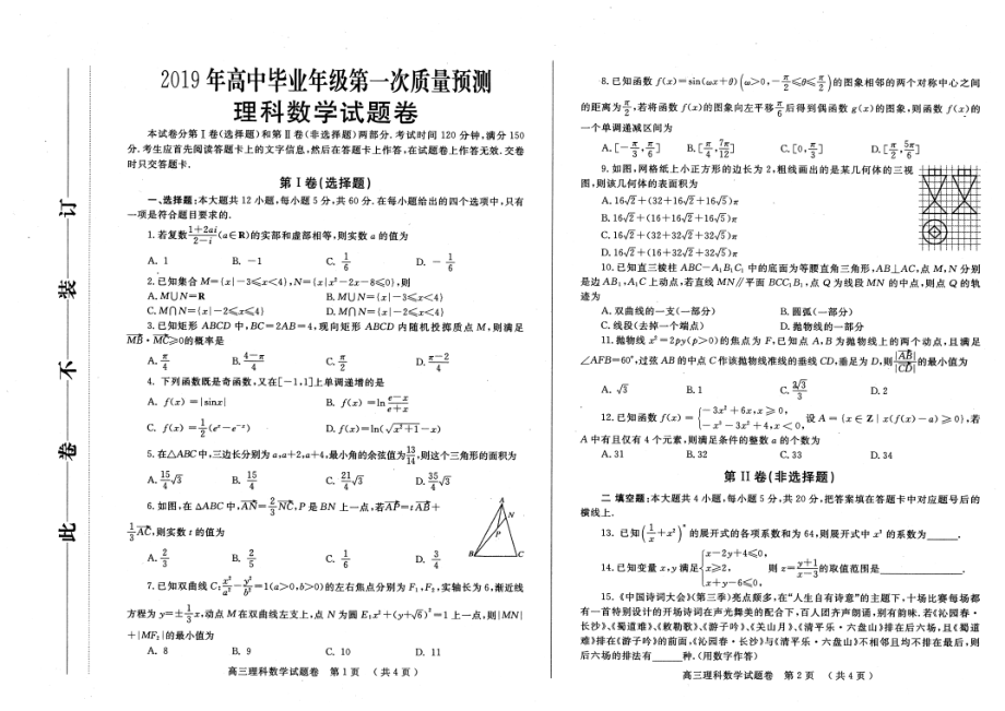 2019年郑州市高三质量检测 理科数学试卷.pdf_第1页