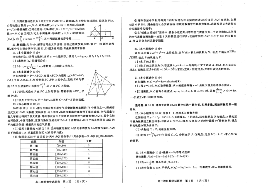 2019年郑州市高三质量检测 理科数学试卷.pdf_第2页