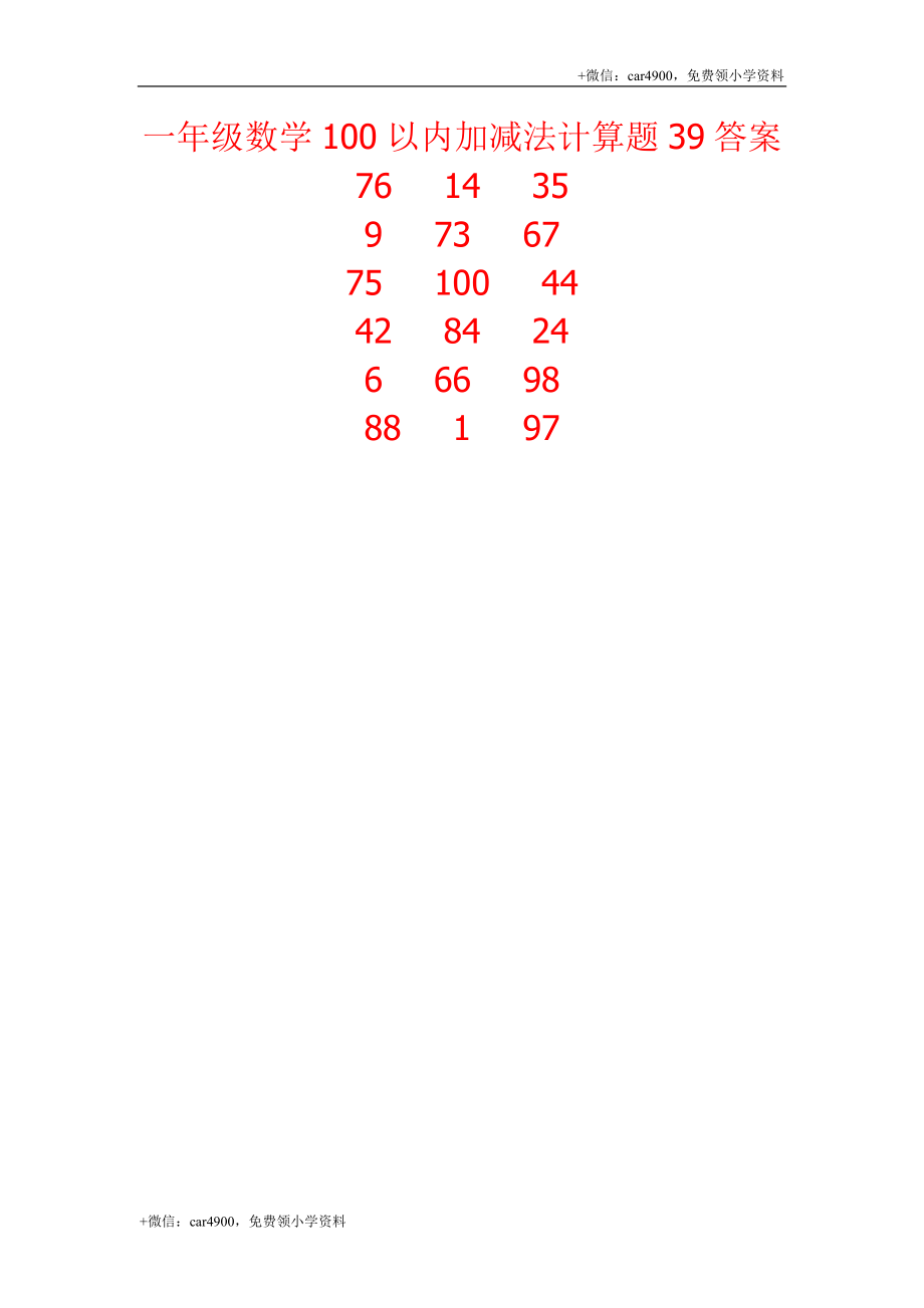 一年级数学100以内加减法计算题39.docx_第2页