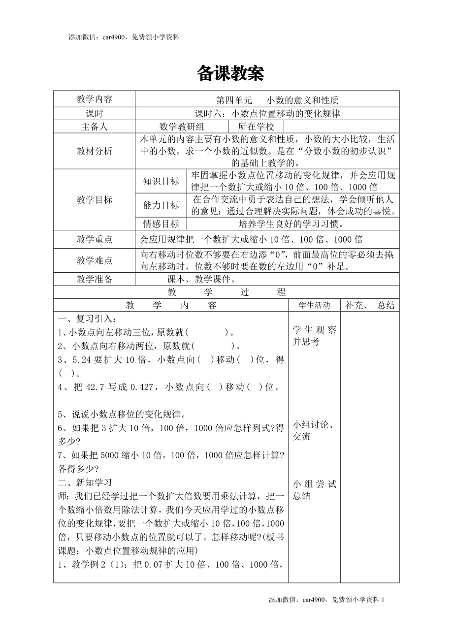 课时6小数点位置移动的变化规律.doc_第1页