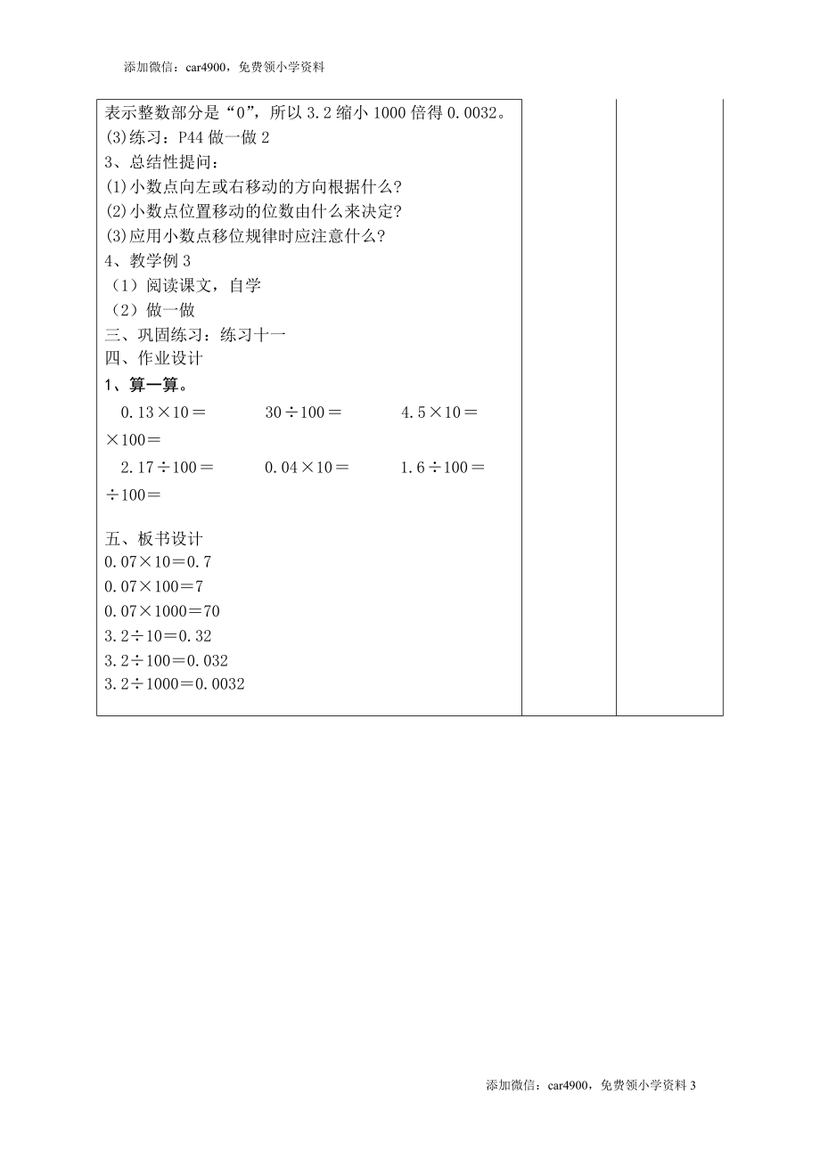 课时6小数点位置移动的变化规律.doc_第3页