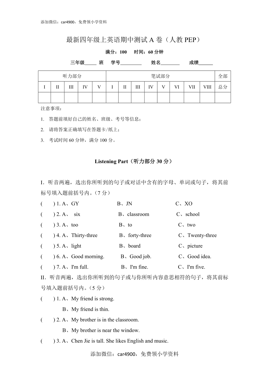 新人教PEP期中测试A卷（含解析+听力材料+听力音频）.docx_第1页