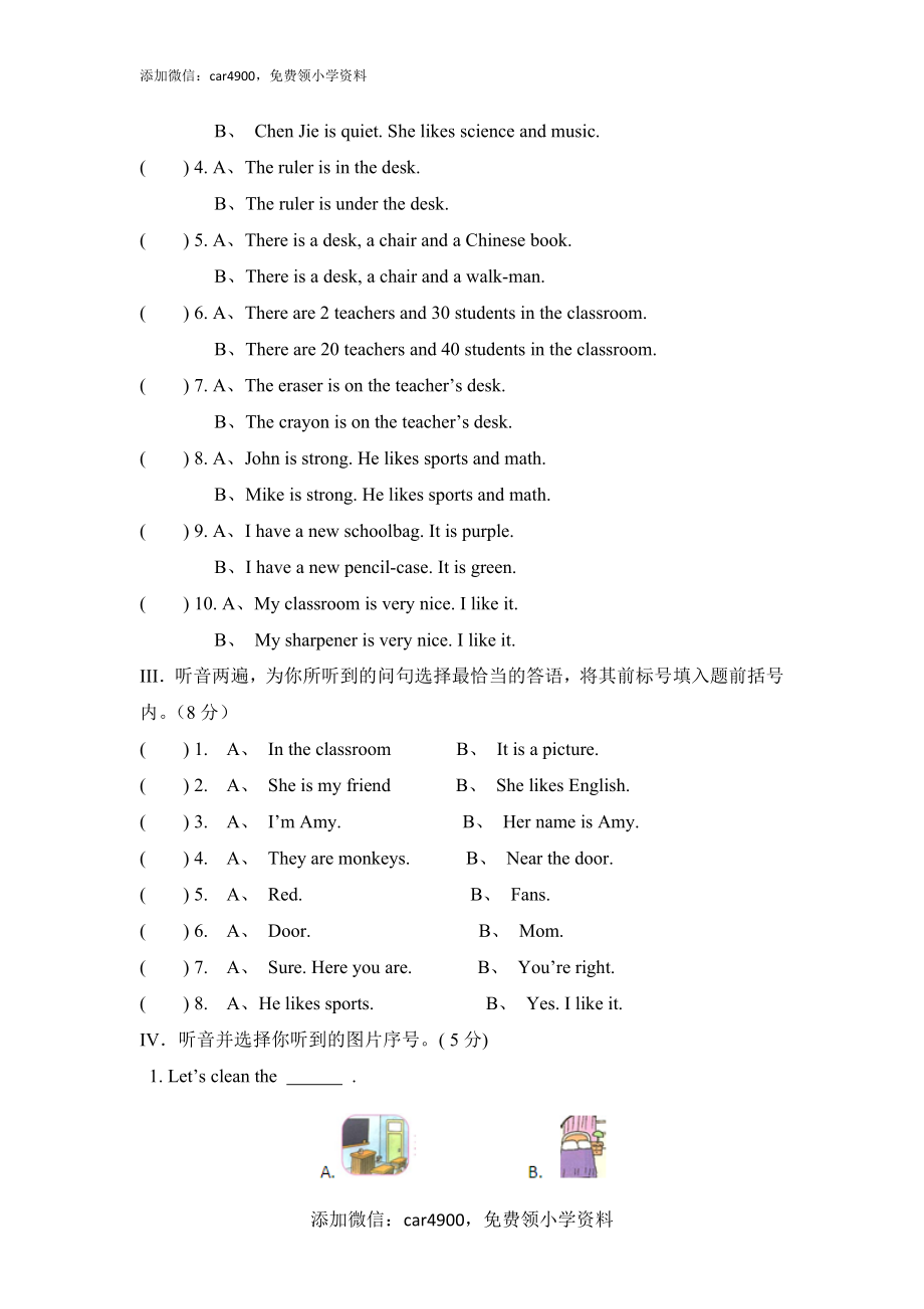 新人教PEP期中测试A卷（含解析+听力材料+听力音频）.docx_第2页