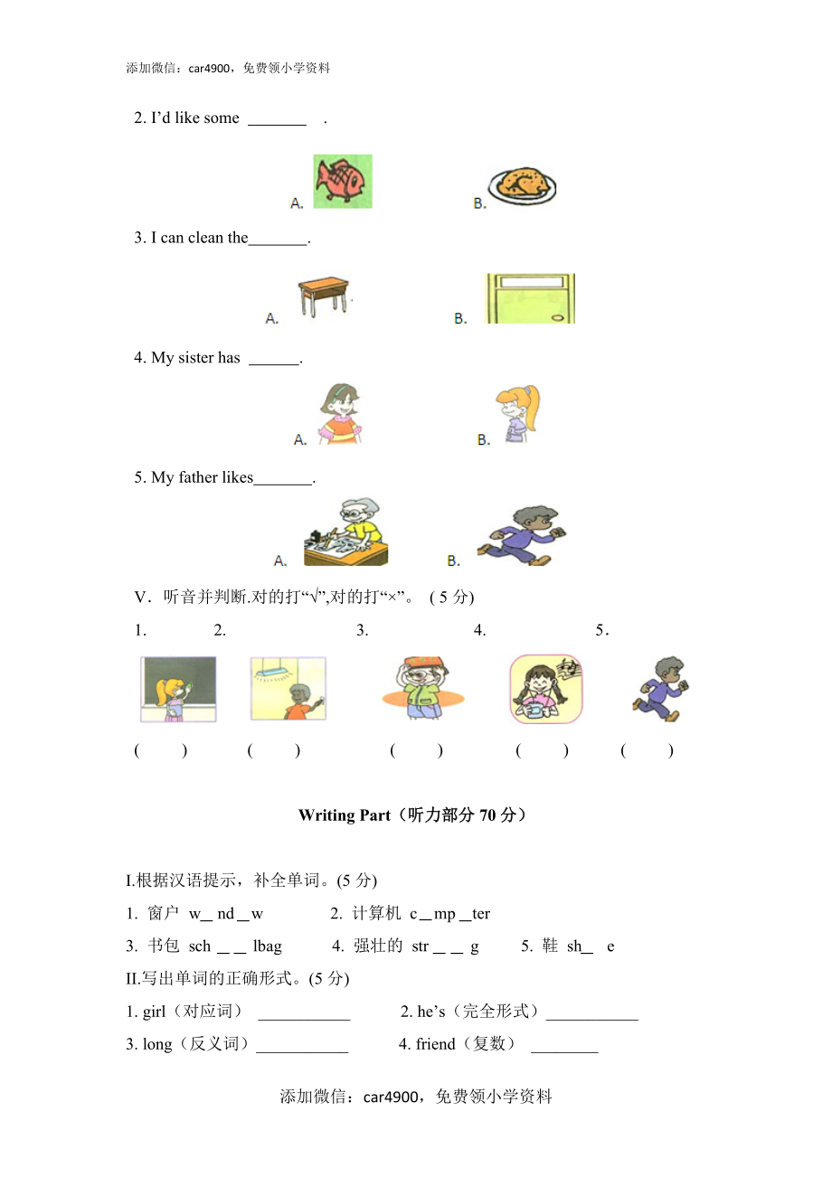 新人教PEP期中测试A卷（含解析+听力材料+听力音频）.docx_第3页