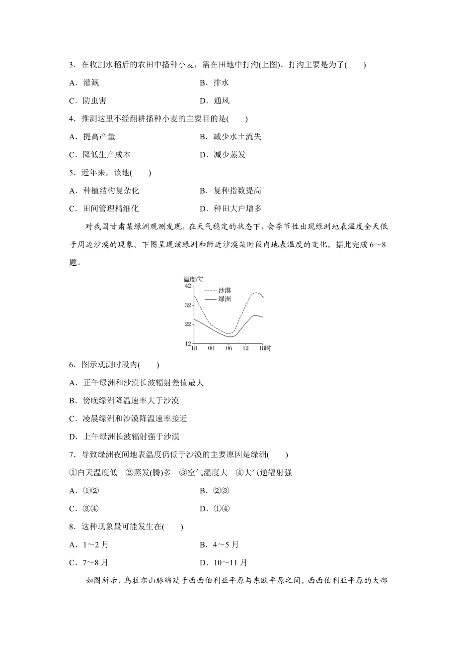 2020年高考地理真题（新课标Ⅱ）（原卷版）.docx_第2页