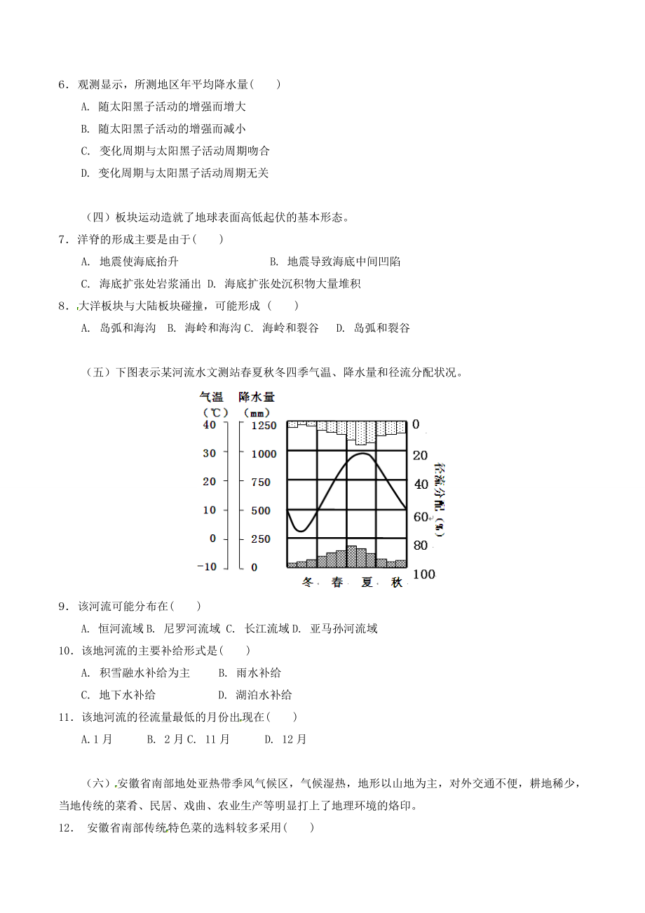 2012年普通高等学校招生全国统一考试（上海卷）地理（原卷版）.docx_第2页