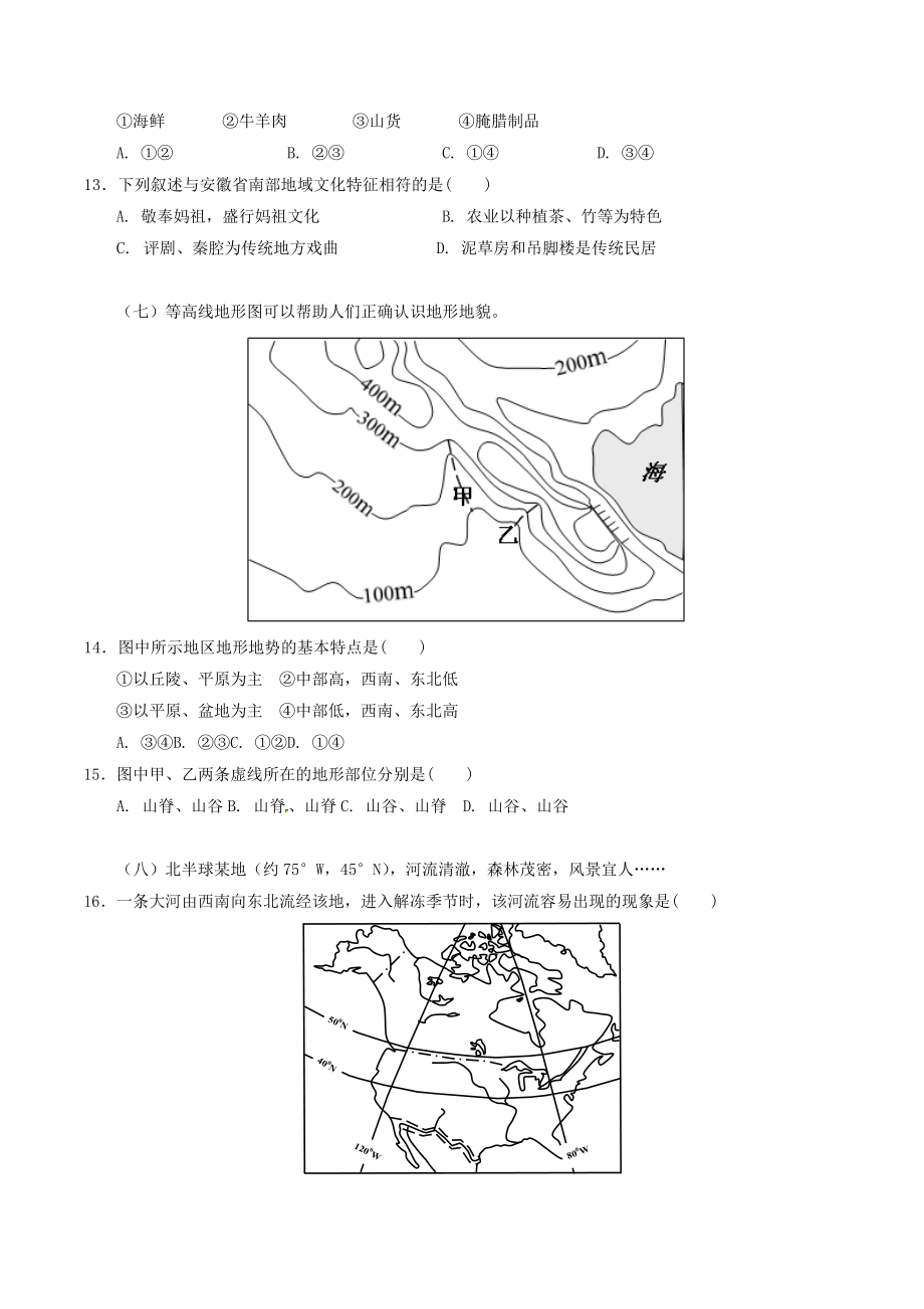 2012年普通高等学校招生全国统一考试（上海卷）地理（原卷版）.docx_第3页