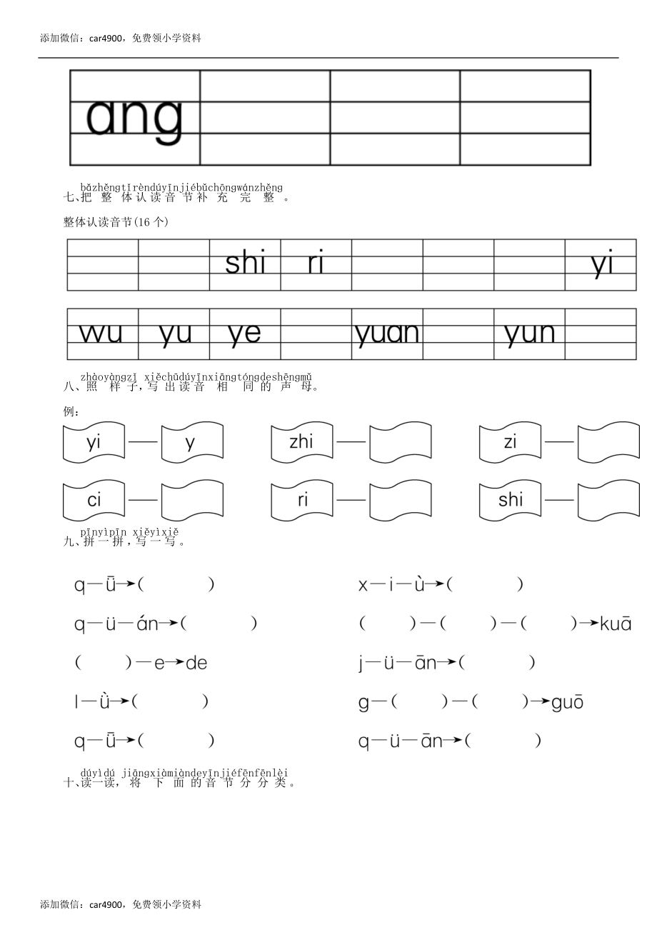 第3单元 汉语拼音过关练同步练习（部编版）.doc_第2页