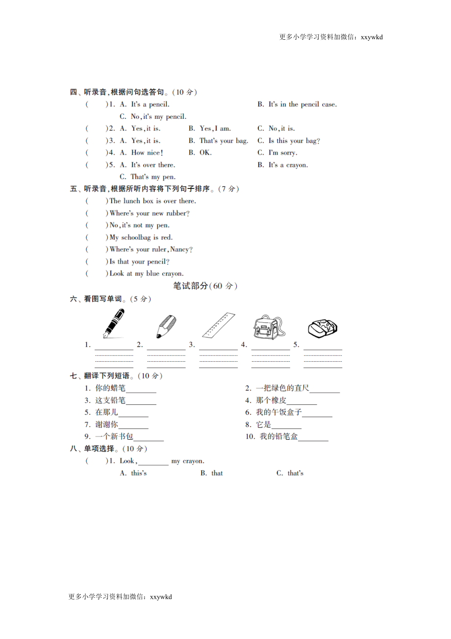 三年级下英语单元测试题：第三单元译林版（扫描版）（网资源）.doc_第2页