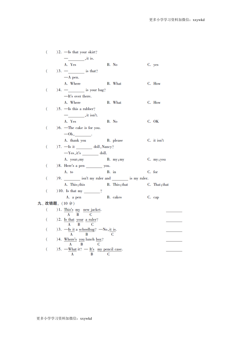 三年级下英语单元测试题：第三单元译林版（扫描版）（网资源）.doc_第3页