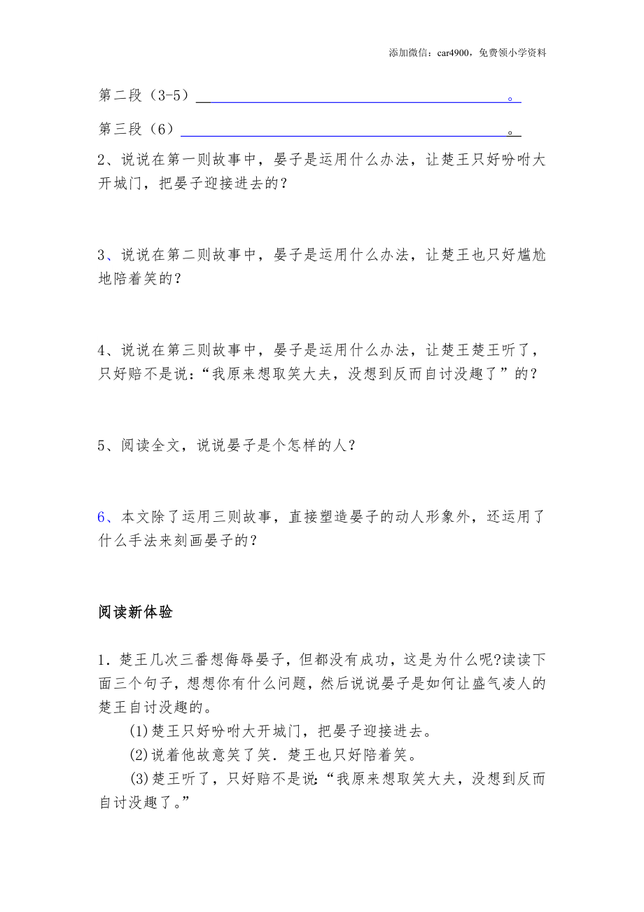 北师大语文五年级下册晏子使楚同步练习（网资源）.doc_第2页