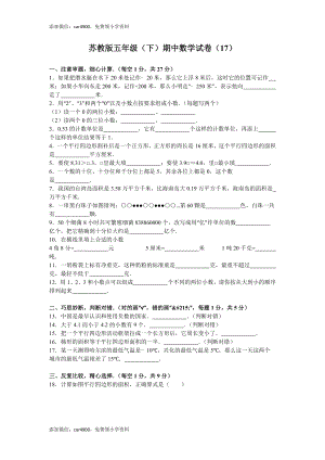 苏教版数学五年级下学期期中测试卷3.doc