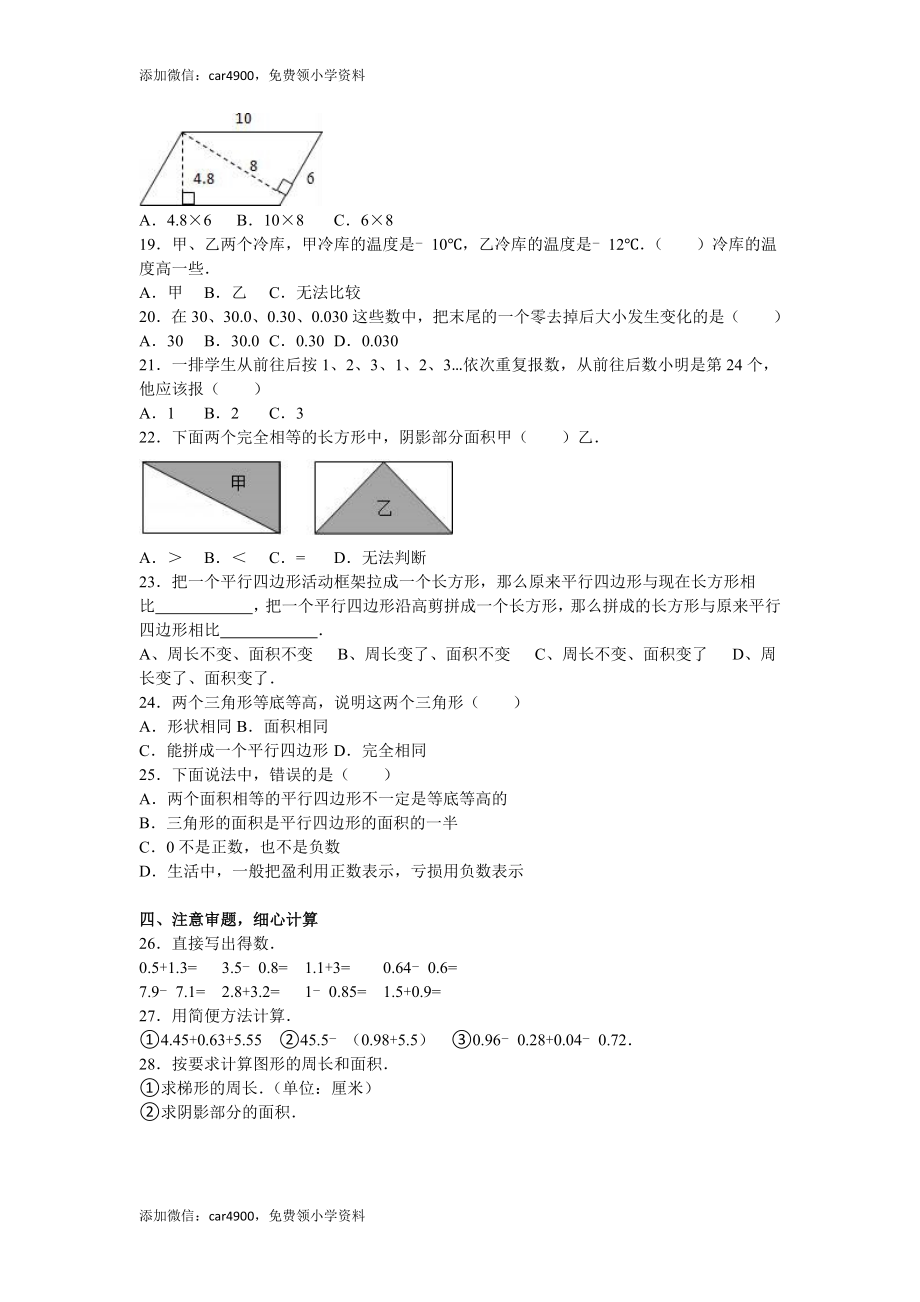 苏教版数学五年级下学期期中测试卷3.doc_第2页