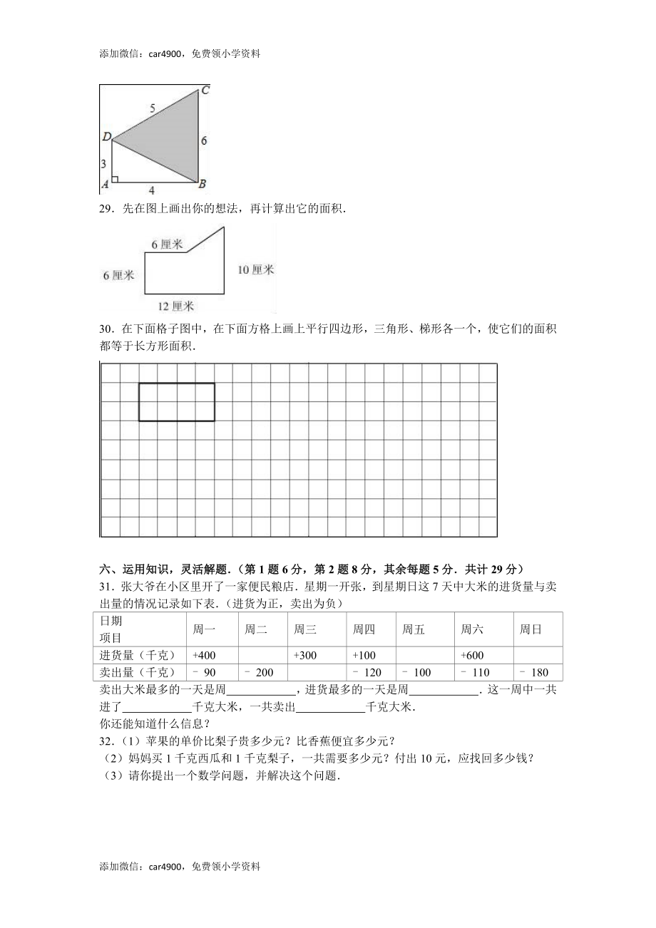 苏教版数学五年级下学期期中测试卷3.doc_第3页