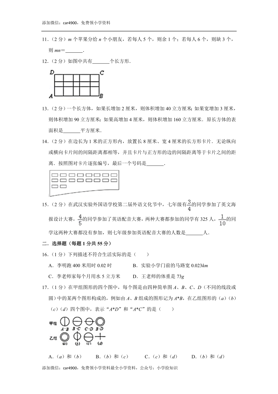 2018年江苏省徐州市小升初数学第一次查漏补缺考试卷.doc_第2页