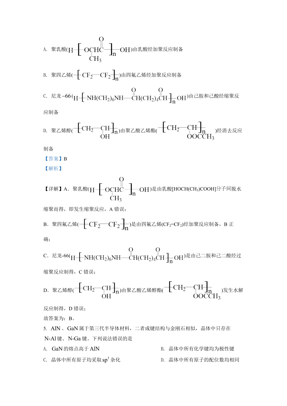 2022年新高考山东化学高考真题（解析版）.docx_第3页