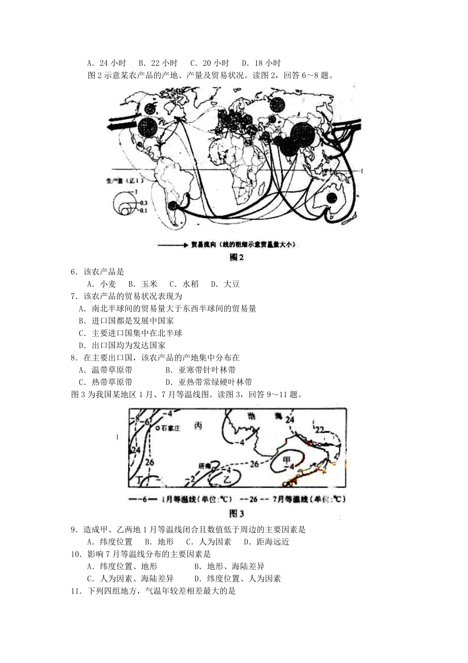 2006年吉林高考文综真题及答案.doc_第2页