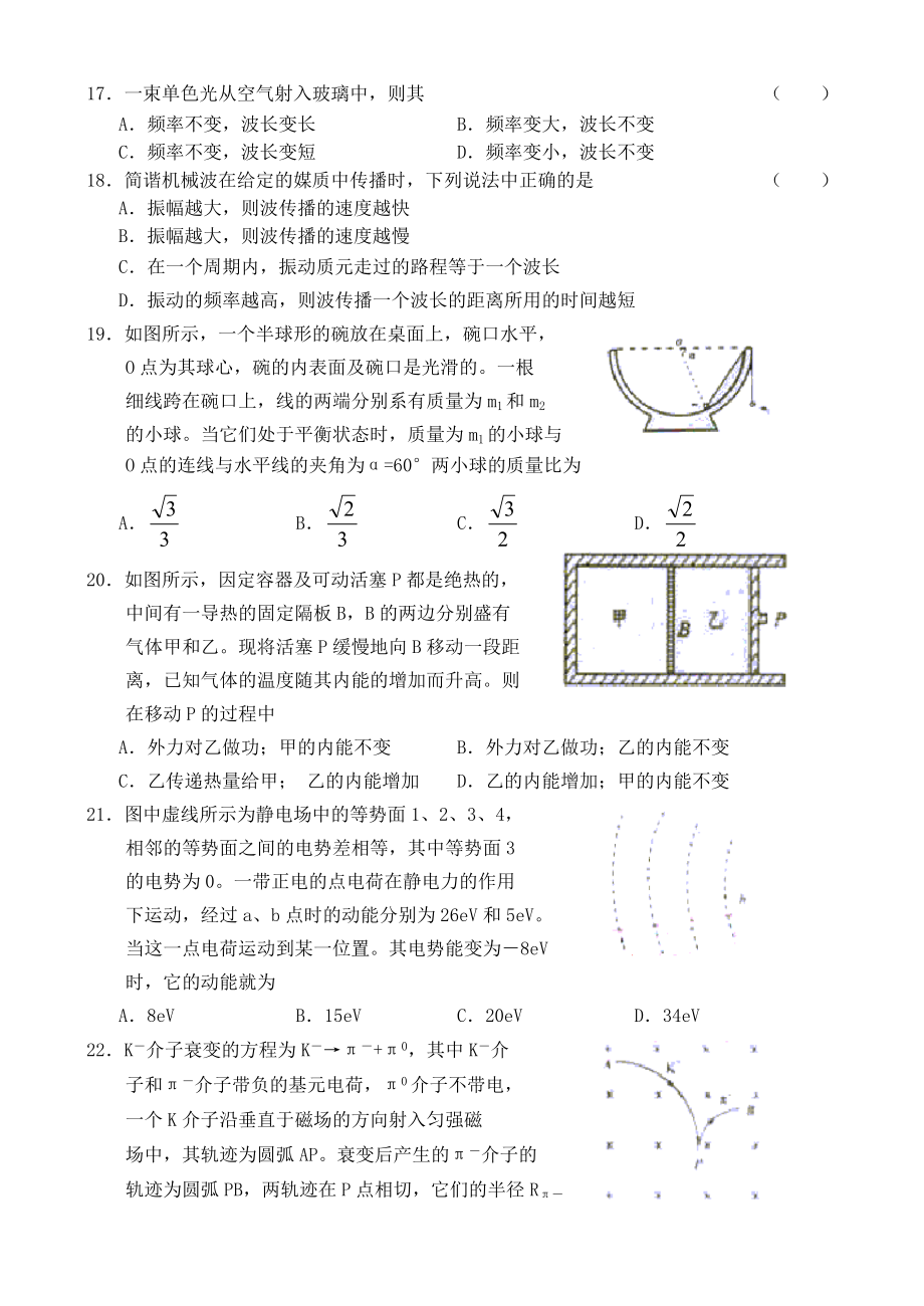 2003年浙江高考理综真题及答案.doc_第3页