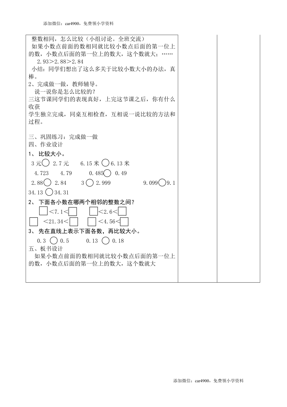 课时4小数的大小比较.doc_第2页