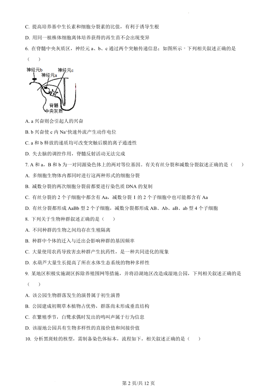 精品解析：2021年新高考江苏生物高考真题（原卷版）.docx_第2页