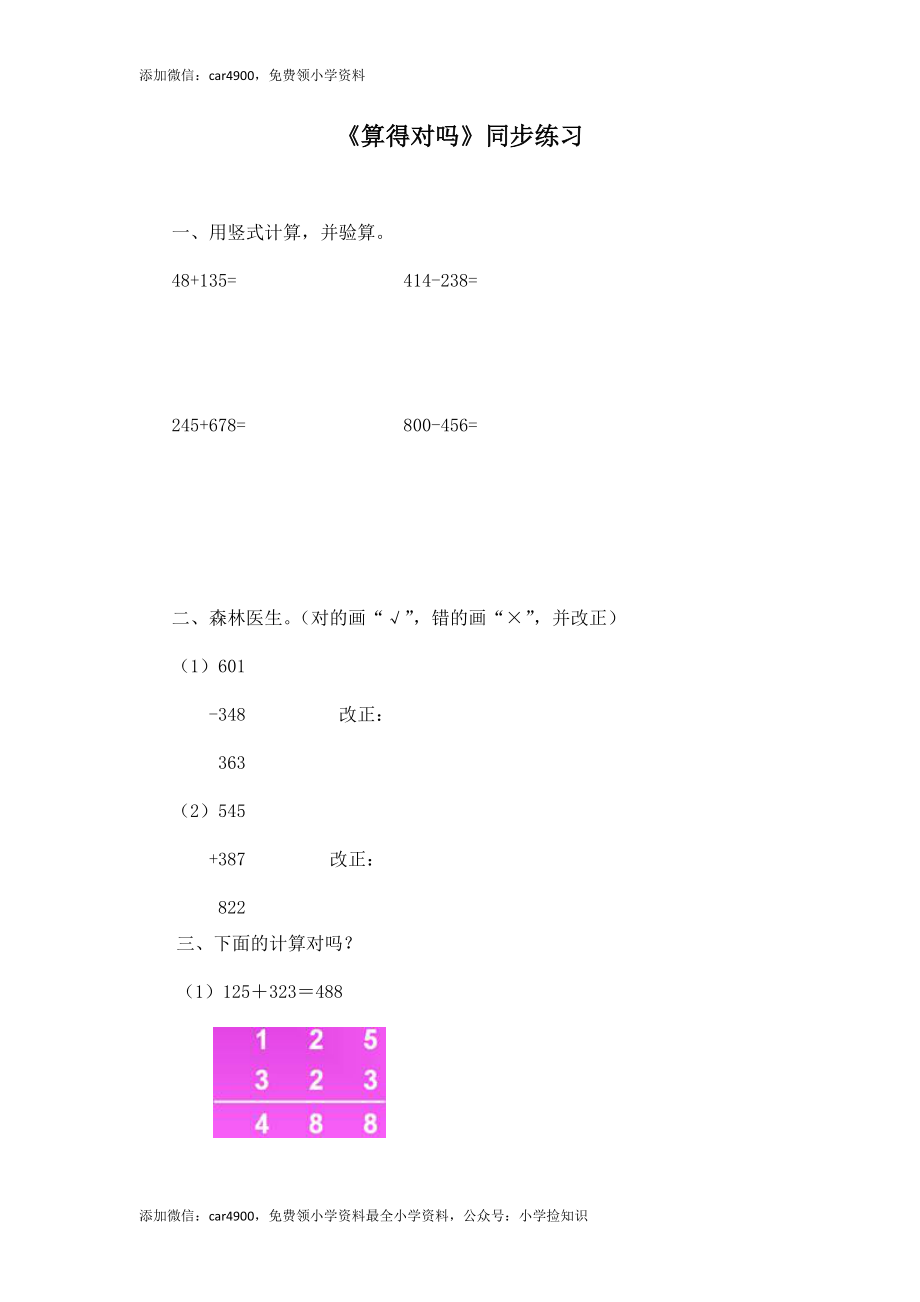 二年级下册数学一课一练-《算得对吗》2北师大版 .doc_第1页